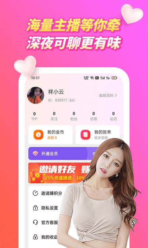 春潮视频聊天交友最新版下载