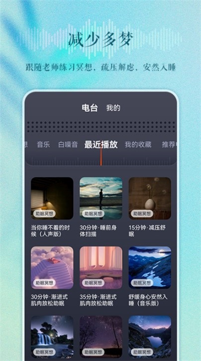 睡眠电台故事在线收听完整版免费观看下载安装  v1.0.0图2