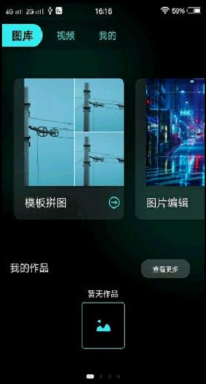 食涩剪辑手机版  v1.0.0图3