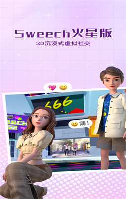 Sweech火星版手机版  v2.0.5图3