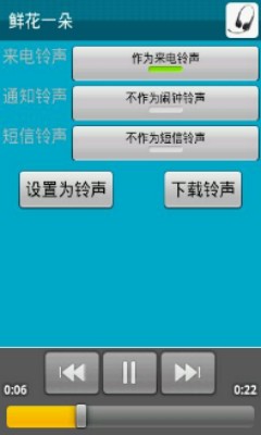 安卓铃声app  v1.22图3