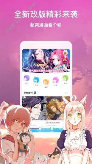 18漫画免费版