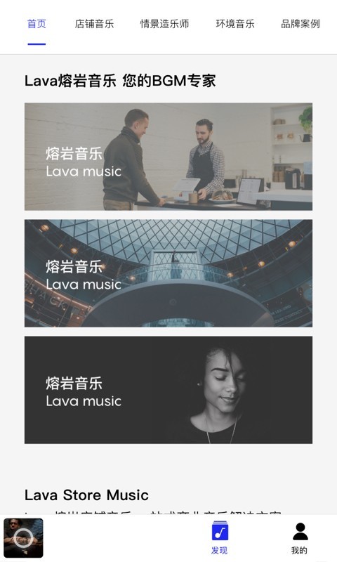 Lava店铺音乐手机版  v2.5.8图2
