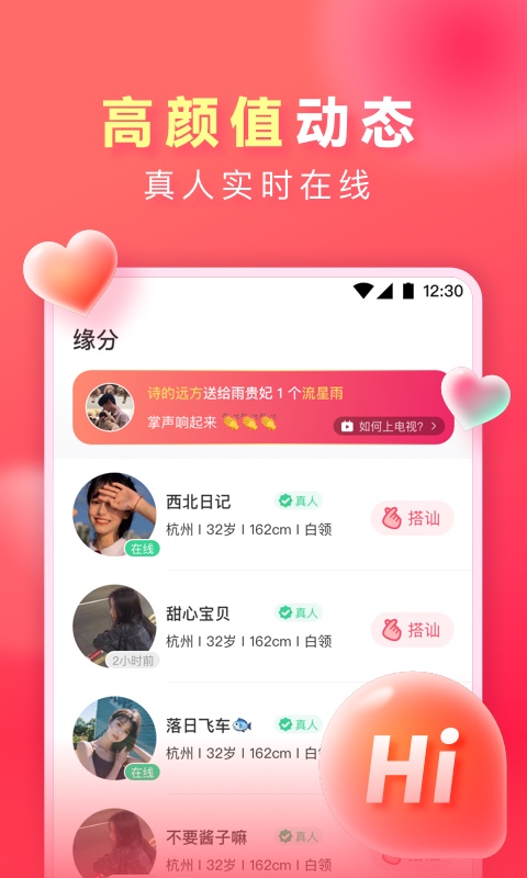 爱遇聊天最新版下载苹果  v1.1图2