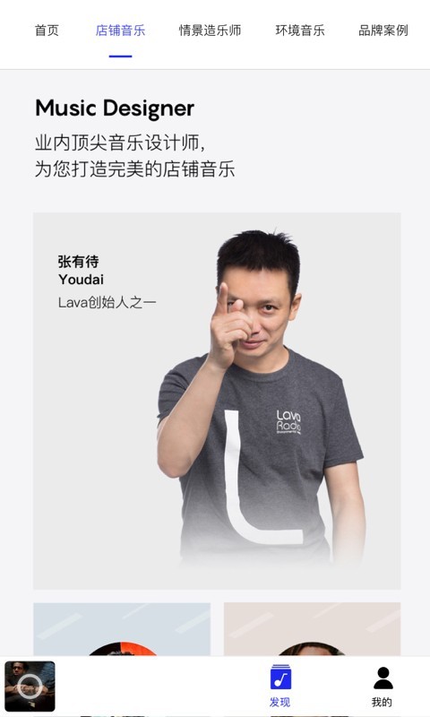 lava店铺音乐下载