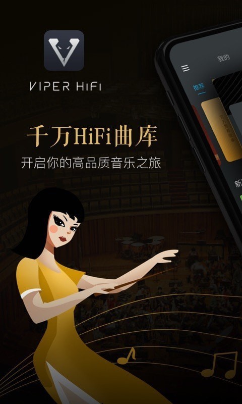 viperhifi破解版本