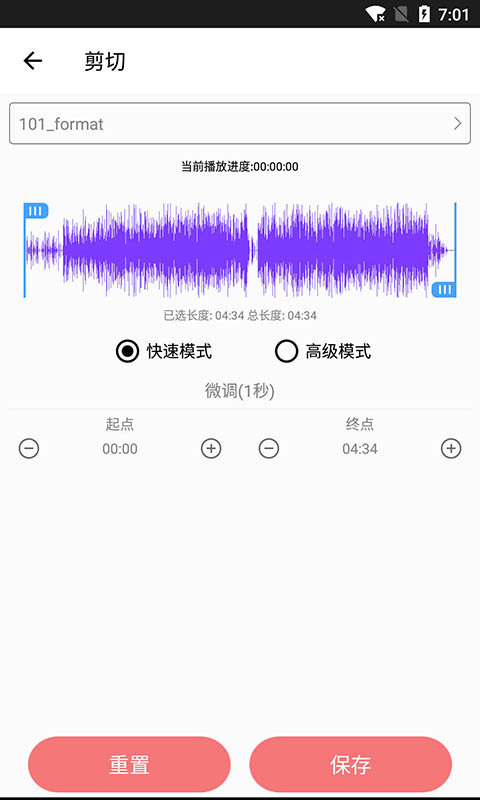 音乐剪裁精灵免费版  v1.0图1
