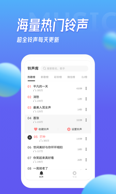 多宝铃声免费版  v1.5.4图1