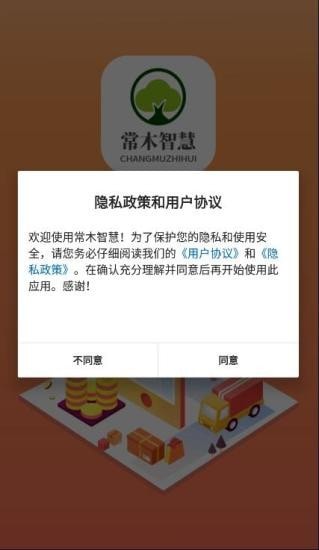 常木智慧app  v1.0.0图1