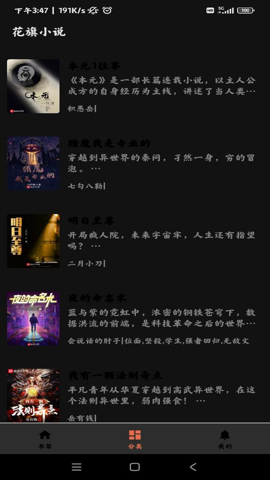花旗小说app下载安装免费