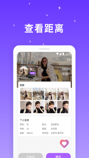 星光聊天软件下载安装最新版  v1.0.0图2