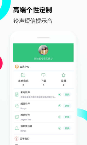 音乐铃声最新版下载免费安装