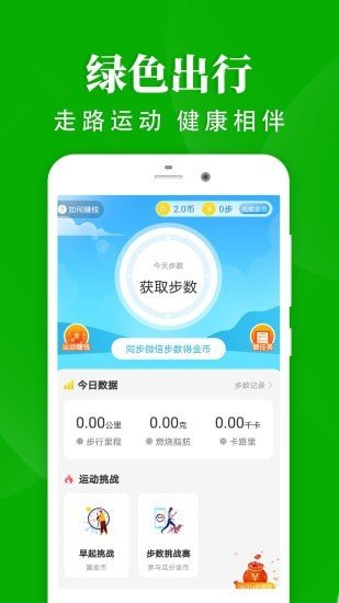 轻松走路安卓版下载最新版安装  v1.4.4图2