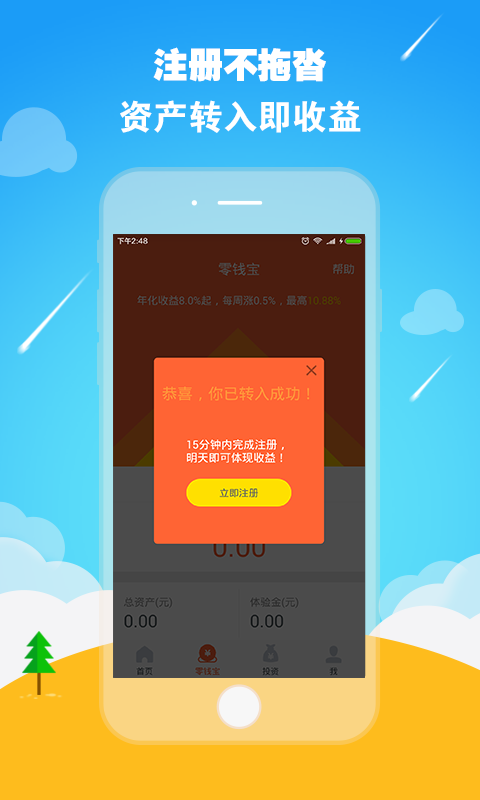 零钱罐app最新版本下载官网安卓  v9.0.95图3
