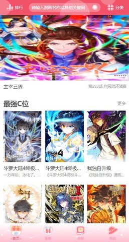 催漫漫画手机版