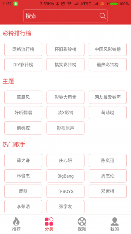 迷笛铃声免费版下载安卓版手机  v1.0.20图2