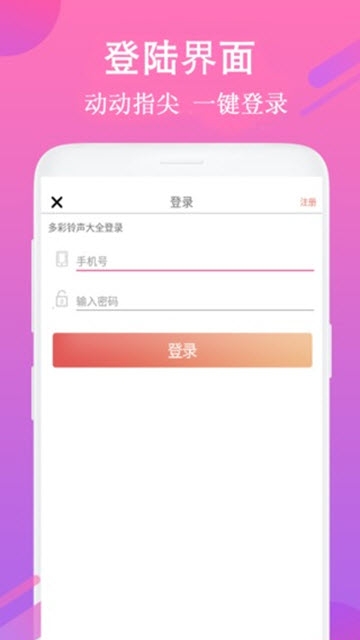 每日铃声免费版在线听歌下载