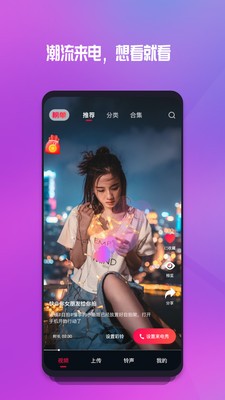 炫目来电秀2024