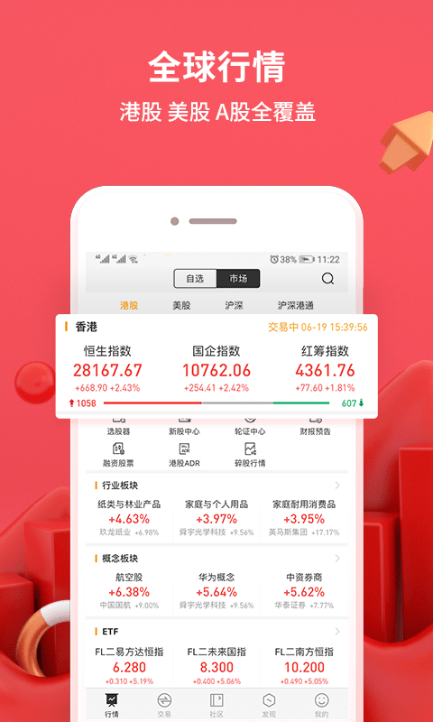 华盛通手机版下载安装最新版本官网  v2.3.911图2