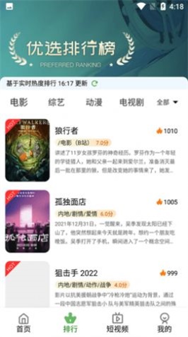 七零动漫免费版