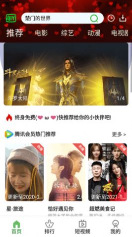 七零动漫免费版  v3.0图3