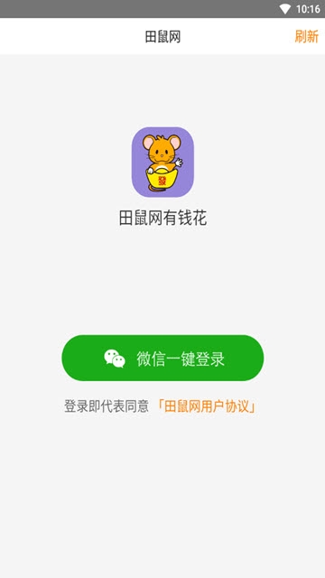田鼠网极速版下载安装官网  v3.7.1图3