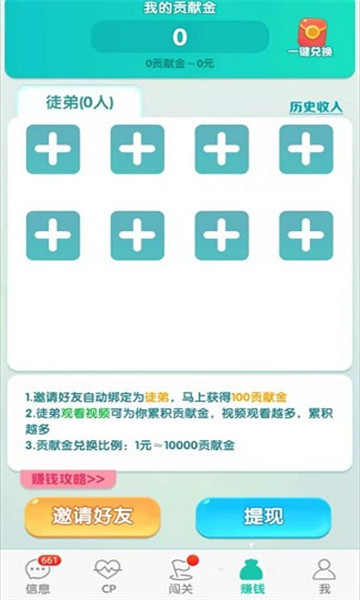 兔兔赚钱软件最新版下载安装免费苹果  v0.0.0图3