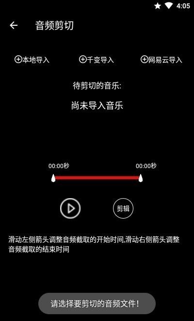 千变剪辑器最新版本  v1.1.8图2