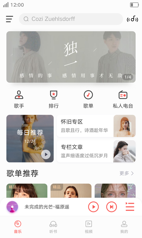 i音乐旧版下载安装