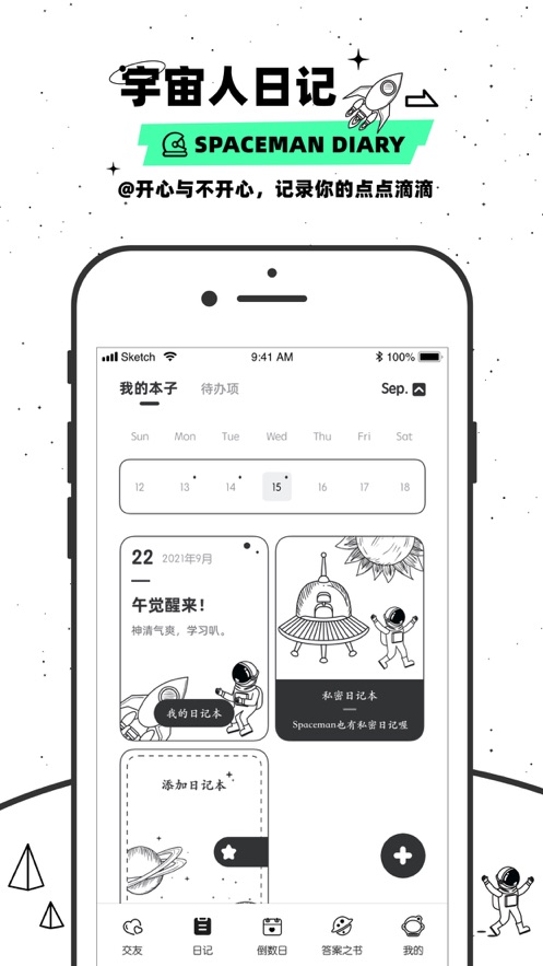 微秘圈免费版