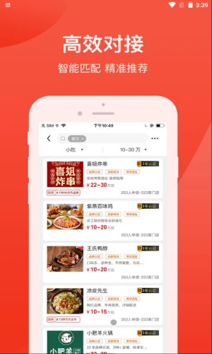 时代加盟最新版下载苹果版本  v1.0.6图1