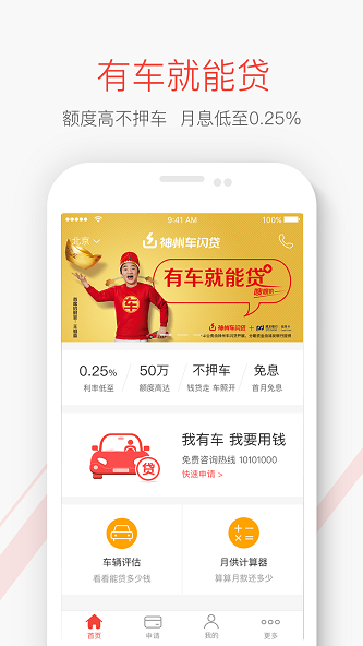 神州闪贷手机版下载安装最新版官网  v1.0图1