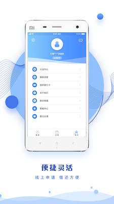 同城贷款app下载安装官网  v2.3图3