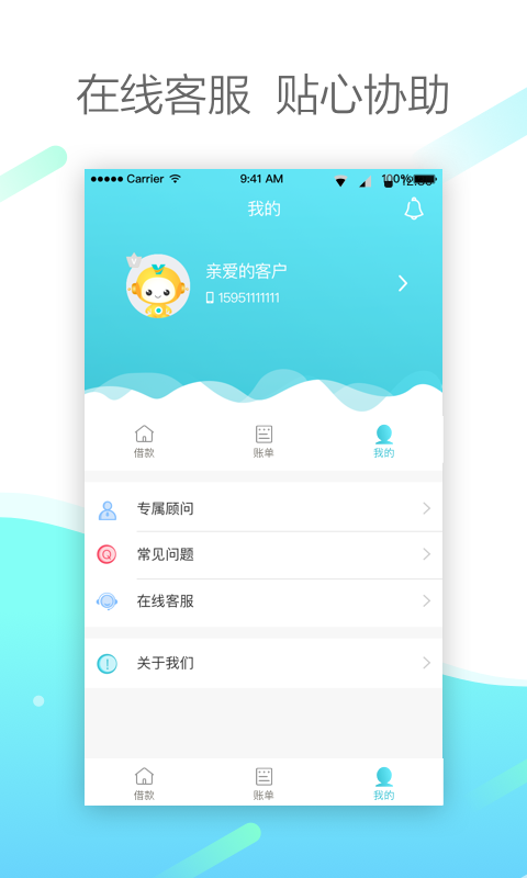 维信手机贷免费版
