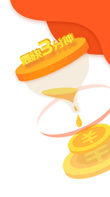 桔子快贷手机版下载安装官网最新版  v2.7.2图1