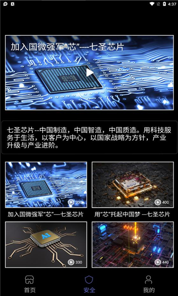 七圣科技最新版本下载安装  v1.0.0图3