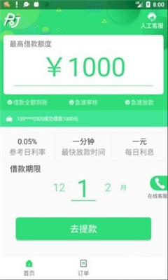 皮皮借款最新版