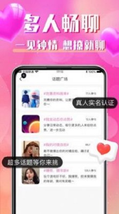 同城寻聊交友最新版本下载苹果手机  v2.0.1图3