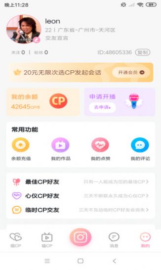 悦熙交友免费版官网登录  v1.0图2