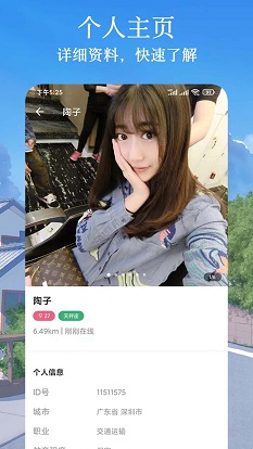闪遇爱交友免费版官网下载苹果  v1.0.1图3