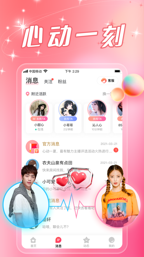 DUDU传音免费版