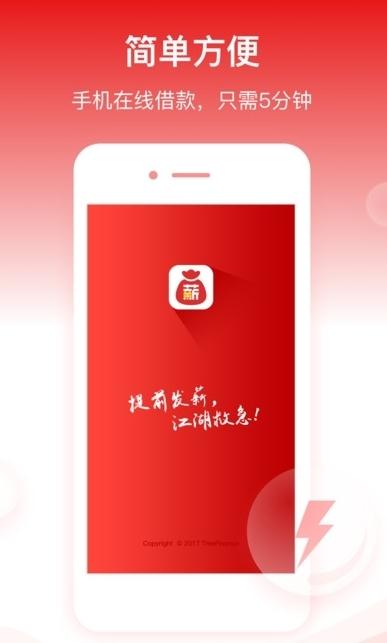 有薪贷2024  v2.1图3