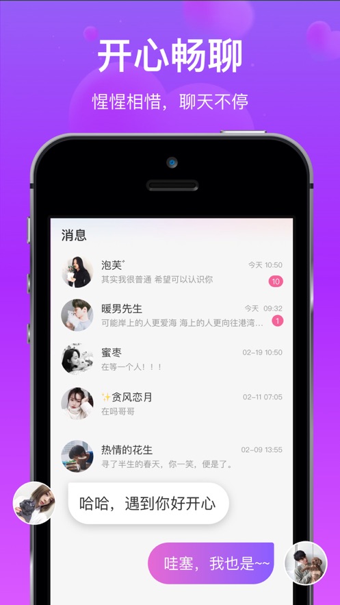 对方交友最新版软件下载安卓版  v1.0.0图3