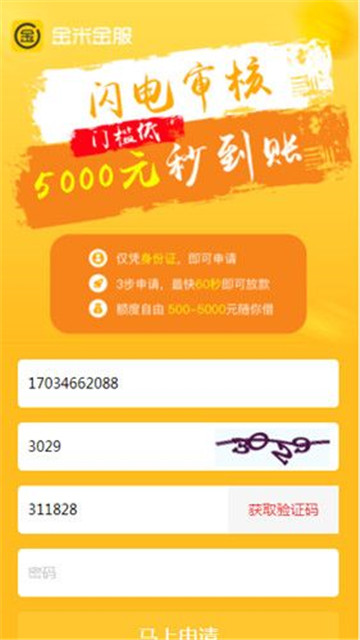 武汉金米金服  v1.0.0图2