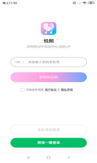 悦熙交友免费版官网登录  v1.0图1