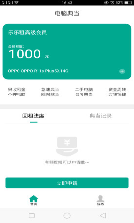 乐乐租贷款