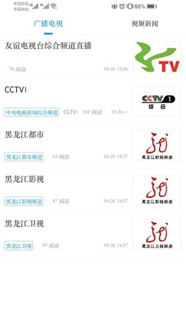友谊融媒安卓版下载官网  v3.6.4图2