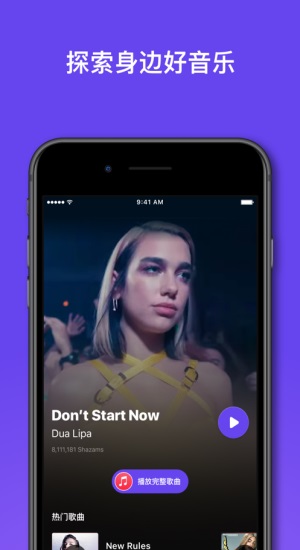shazam音乐神搜安卓版
