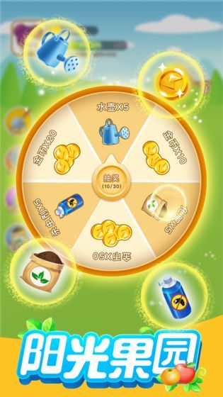 阳光果园免费版app  v1.0.1图3