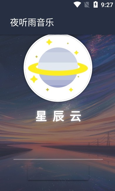 夜听雨音乐2024